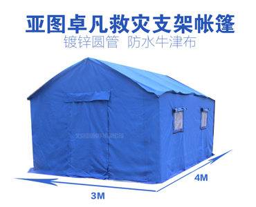 3*4救灾帐篷-抗震救灾救援帐篷