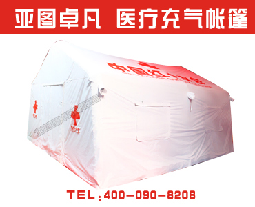 医疗救灾充气帐篷|流动医疗帐篷房